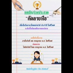 คัดไทยปลาย.jpg